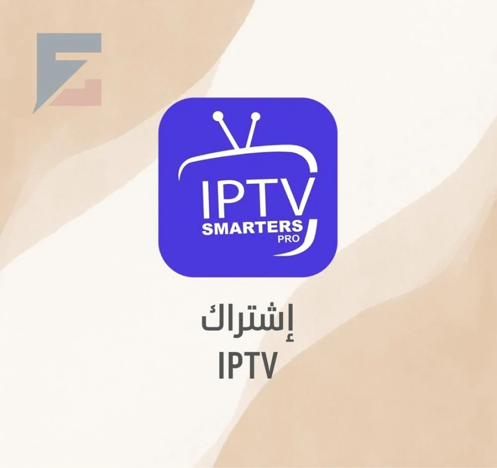 اشتراك iptv